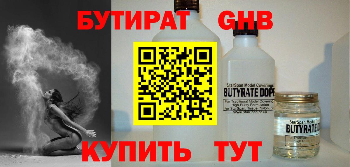 Бутират Butirat  Бутират  Усть-Джегута  Вход с VPN 