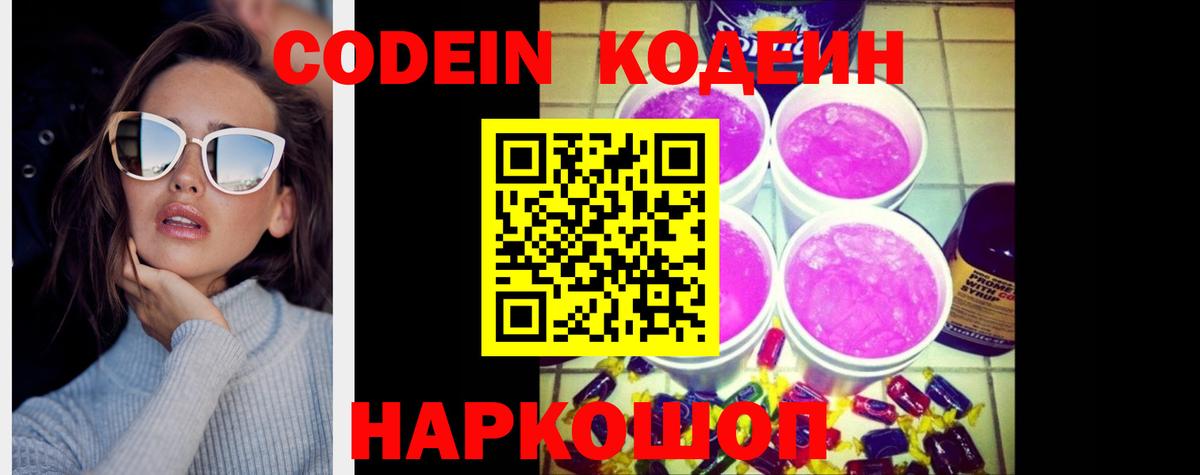 Кодеиновый сироп Lean Purple Drank Усть-Джегута