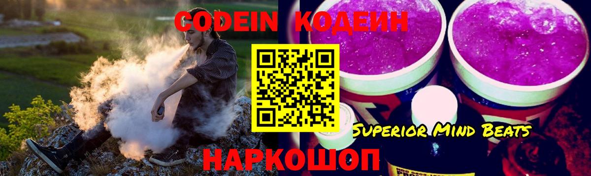 Кодеин напиток Lean (лин)  Кодеин Purple Drank  Усть-Джегута  Вход с VPN 