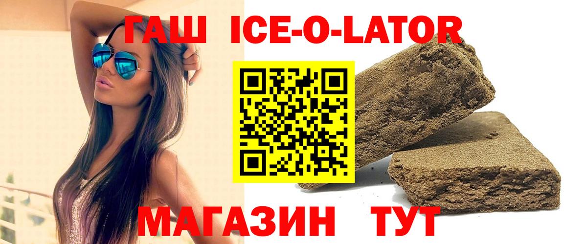 ГАШИШ ice o lator Усть-Джегута
