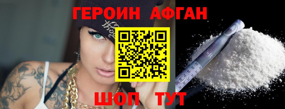 Усть-Джегута  ГЕРОИН Афган  Героин  Вход с VPN 