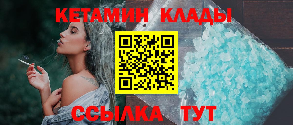 Усть-Джегута  КЕТАМИН ketamine  Вход с VPN  Кетамин VHQ 