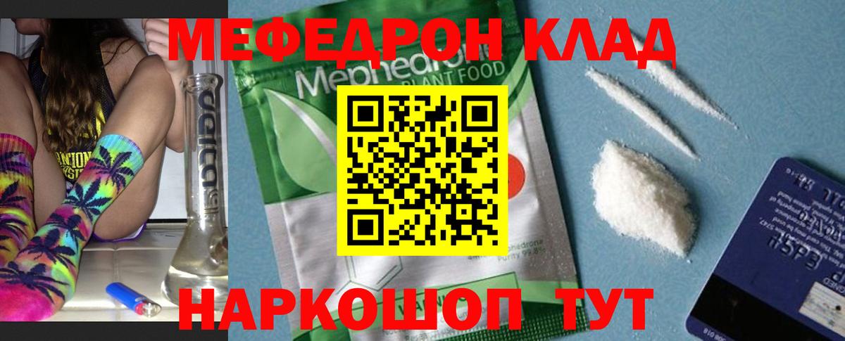 Мефедрон  Мефедрон VHQ  Вход с VPN  Усть-Джегута  Меф 4 MMC  Мефедрон 