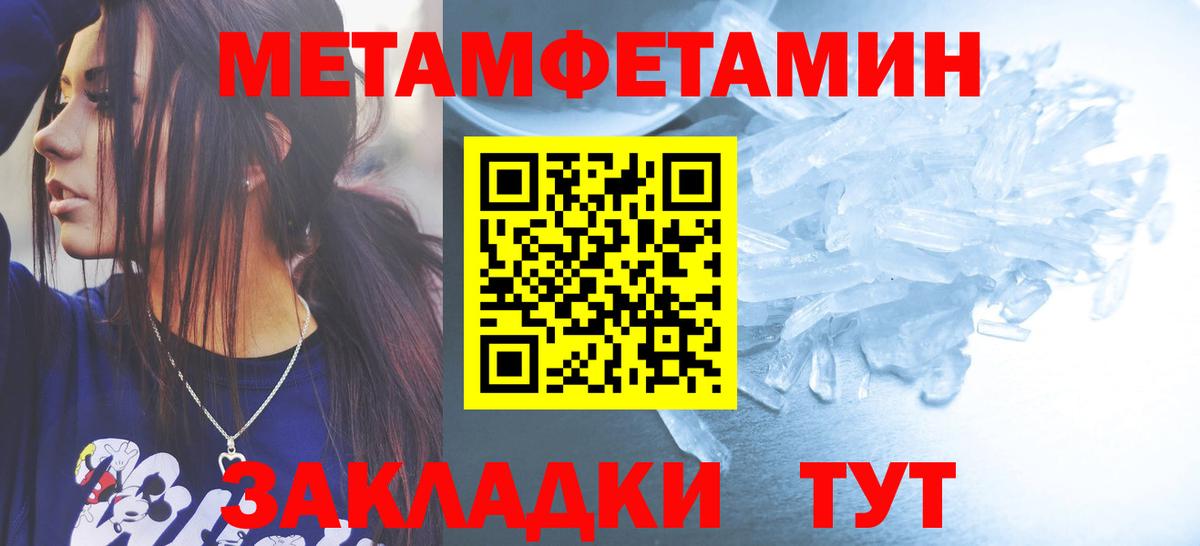 МЕТАМФЕТАМИН пудра  Первитин  Усть-Джегута  Вход с VPN 