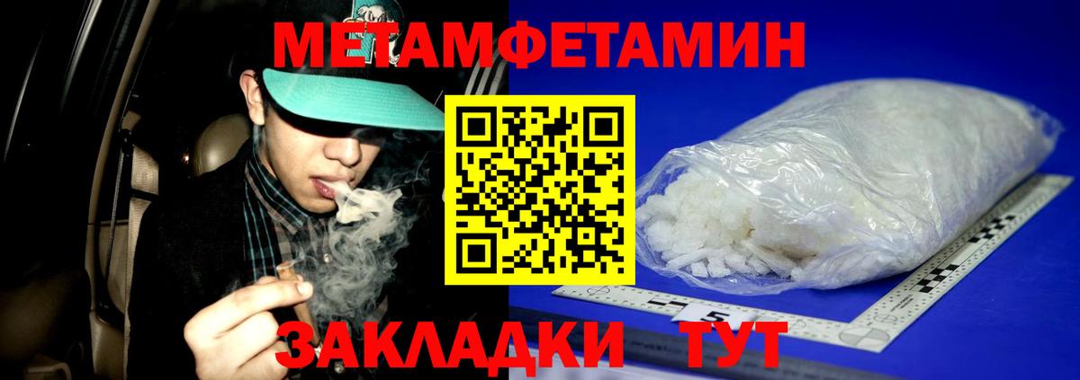 МЕТАМФЕТАМИН мет Усть-Джегута