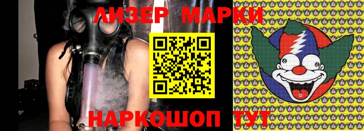 Марки 25I-NBOMe 1,8мг Усть-Джегута